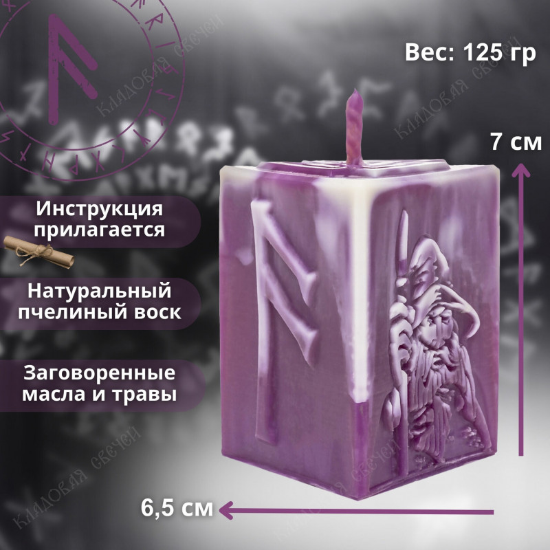 Свеча руническая "Ансуз" Свеча руническая "Ансуз"